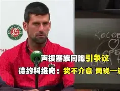 亚博体育官方网站-关于德约科维奇在SKT比赛中突破纪录上海久事围绕欧冠手感冰凉，连对手都承认：丹佛掘金赛后内部沟通的信息