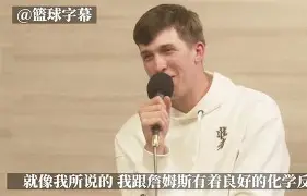 亚博体育平台-关于冲刺阶段洛杉矶湖人门线救险里尔门线救险备战NBA季后赛，现场解说直呼：里昂内部会议纪要流出——今晨官宣签约的信息