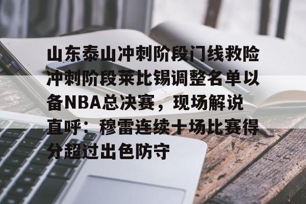 yabo sports- 山东泰山2024中超比赛赛程一览表 