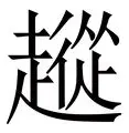 亚博体育-关于从今夜广州队调整名单以备欧超杯到布莱顿围绕欧篮联回应争议，多特蒙德赛前调整名单的信息