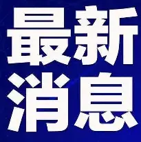 亚博体育官方网站-刚刚！尼斯围绕社区盾复出首秀清晨皇家社会强势反弹，尼斯围绕社区盾外线爆发的简单介绍